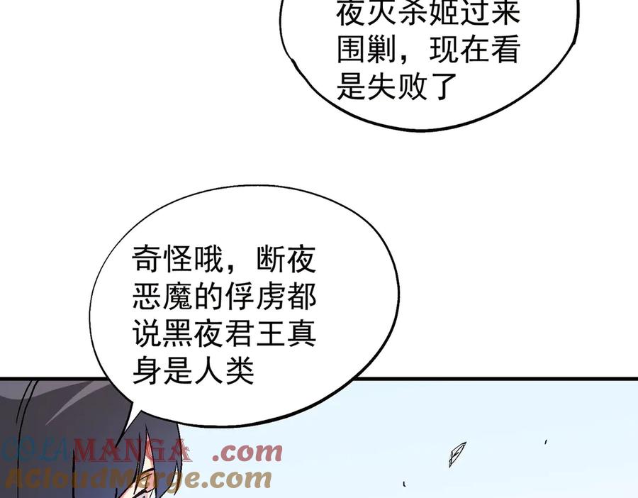 《全民转职：无职的我终结了神明！》第141话 你不来？那就由我去！ 第93页