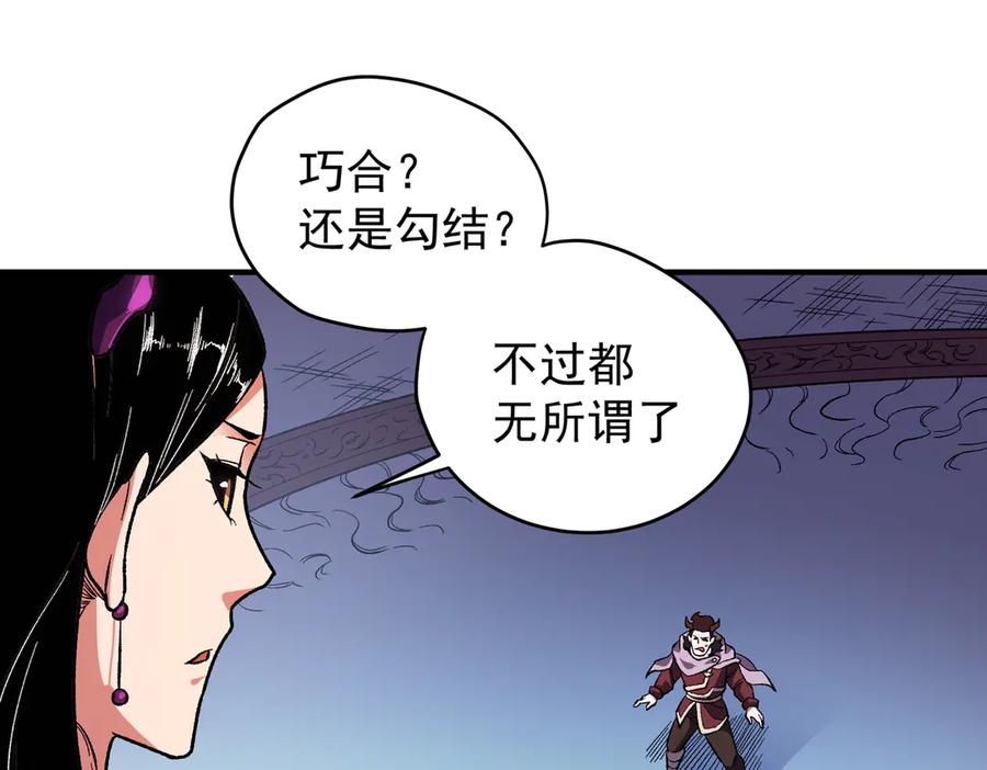 《全民转职：无职的我终结了神明！》第141话 你不来？那就由我去！ 第107页