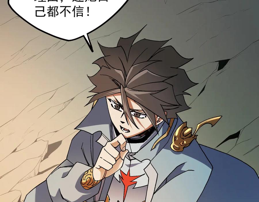 《全民转职：无职的我终结了神明！》第141话 你不来？那就由我去！ 第96页