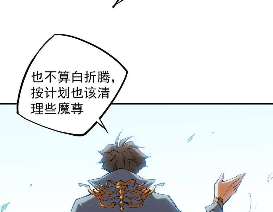《全民转职：无职的我终结了神明！》第141话 你不来？那就由我去！ 第76页