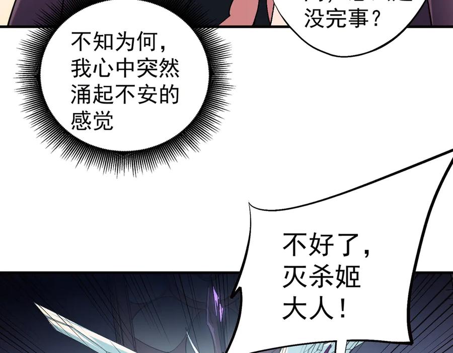 《全民转职：无职的我终结了神明！》第141话 你不来？那就由我去！ 第102页