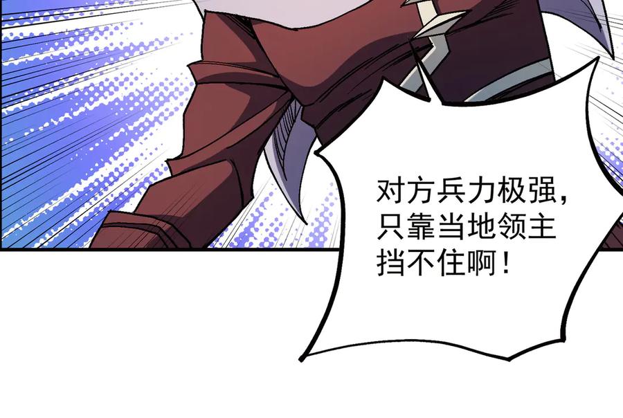 《全民转职：无职的我终结了神明！》第141话 你不来？那就由我去！ 第106页