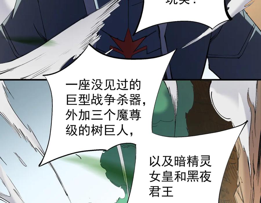 《全民转职：无职的我终结了神明！》第141话 你不来？那就由我去！ 第70页