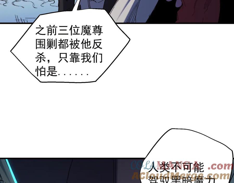 《全民转职：无职的我终结了神明！》第141话 你不来？那就由我去！ 第33页