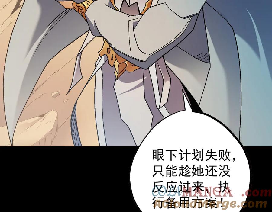 《全民转职：无职的我终结了神明！》第141话 你不来？那就由我去！ 第97页