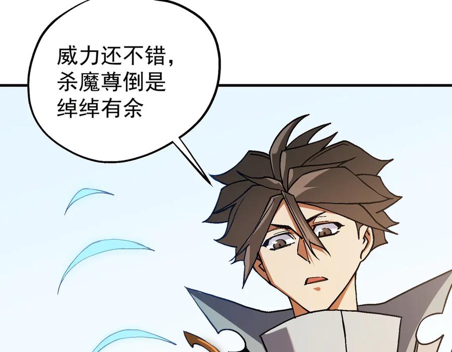《全民转职：无职的我终结了神明！》第141话 你不来？那就由我去！ 第83页