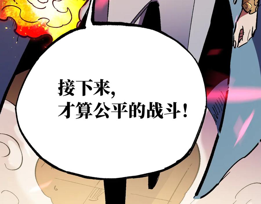 《全民转职：无职的我终结了神明！》第144话 爆炎本源！ 第134页