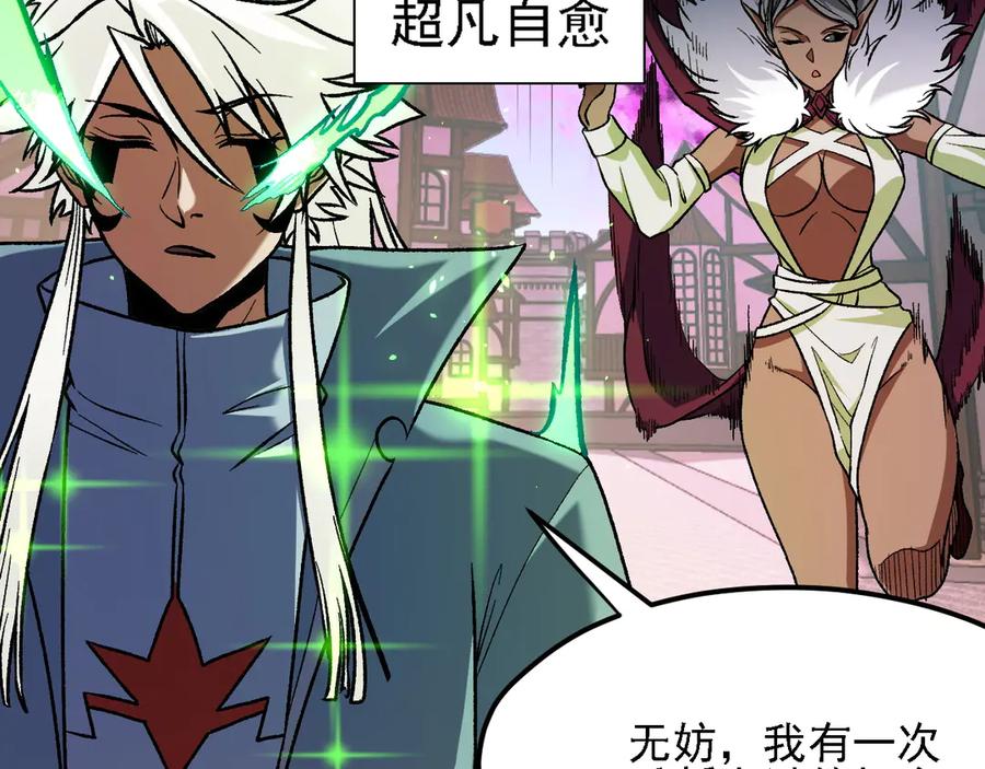 《全民转职：无职的我终结了神明！》第145话 破绽！失去肉盾的后排！ 第19页