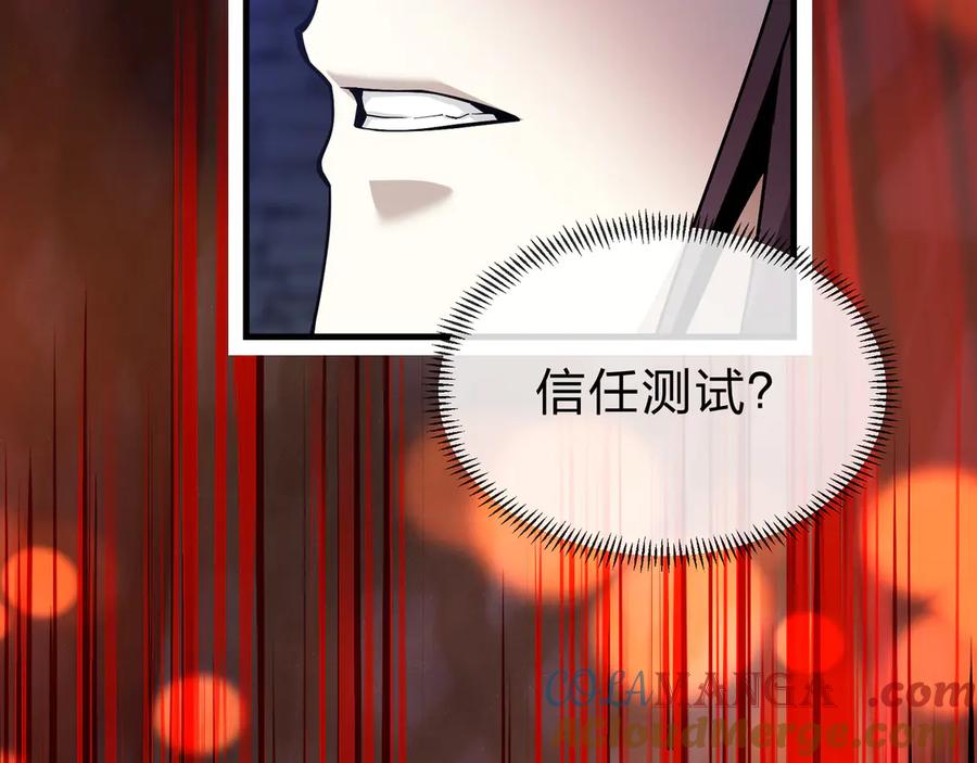 《大爱魔尊，女徒弟都想杀我》第13话 星儿永久的忠诚 第17页