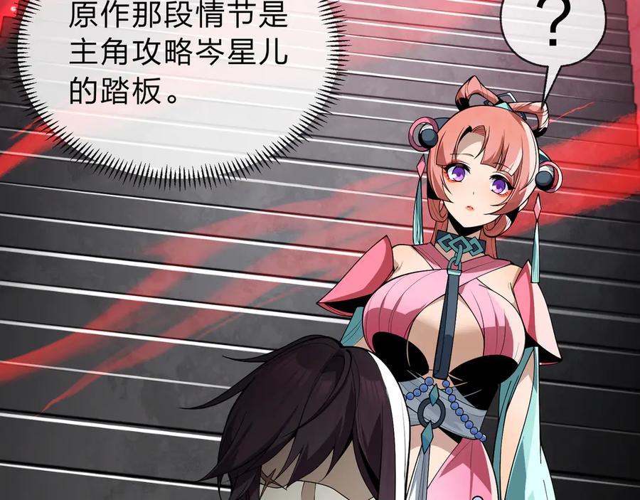 《大爱魔尊，女徒弟都想杀我》第13话 星儿永久的忠诚 第38页