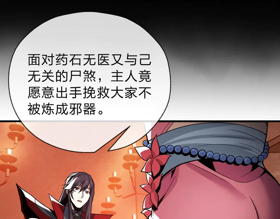 《大爱魔尊，女徒弟都想杀我》第13话 星儿永久的忠诚 第96页
