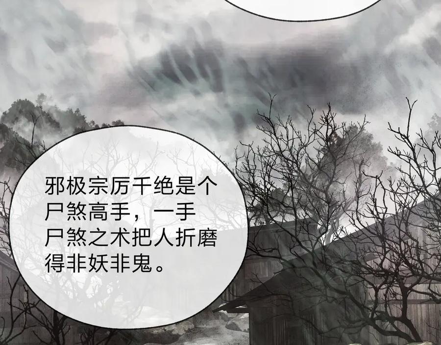 《大爱魔尊，女徒弟都想杀我》第13话 星儿永久的忠诚 第90页