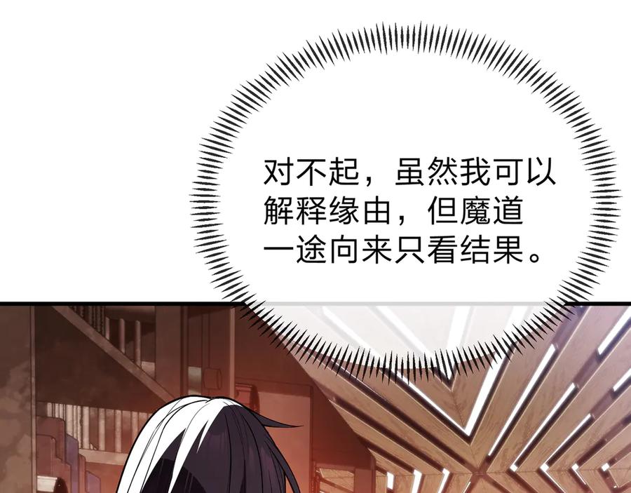 《大爱魔尊，女徒弟都想杀我》第13话 星儿永久的忠诚 第72页