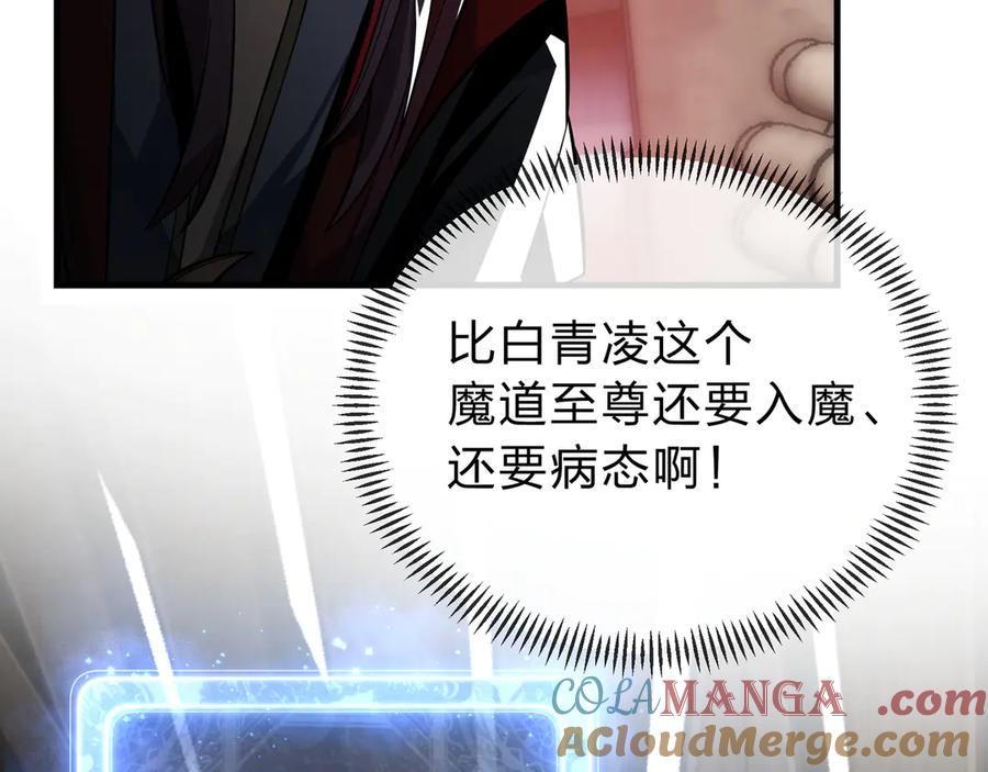 《大爱魔尊，女徒弟都想杀我》第13话 星儿永久的忠诚 第105页