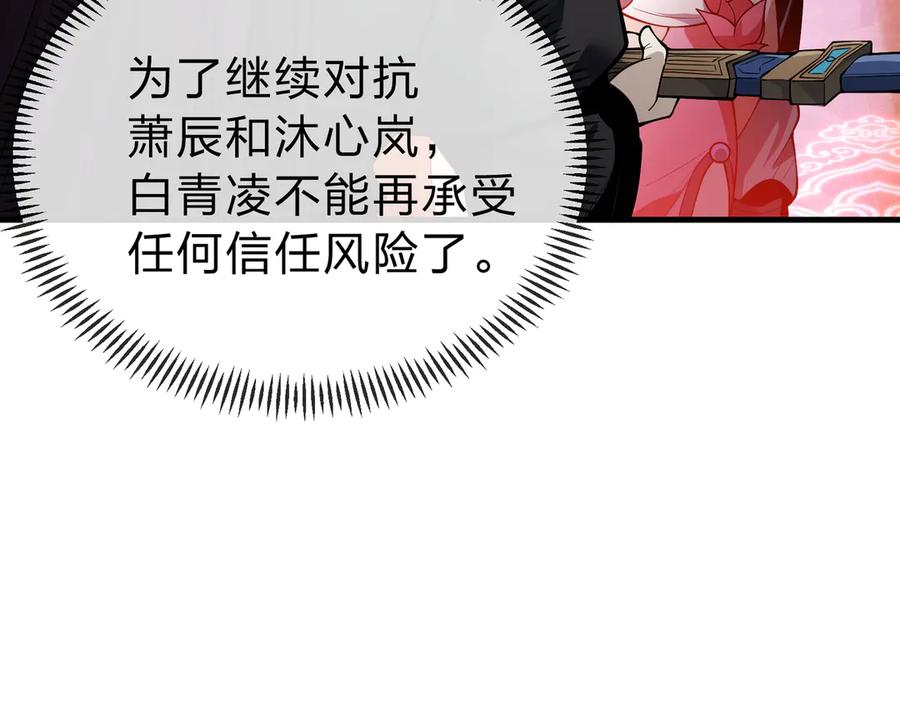 《大爱魔尊，女徒弟都想杀我》第13话 星儿永久的忠诚 第74页