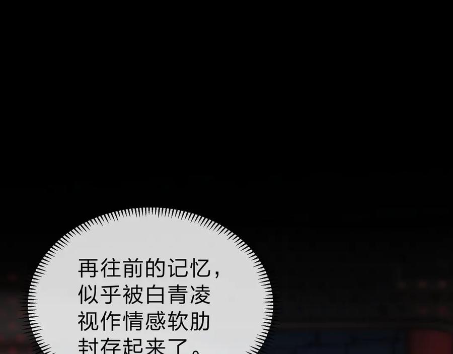 《大爱魔尊，女徒弟都想杀我》第13话 星儿永久的忠诚 第124页