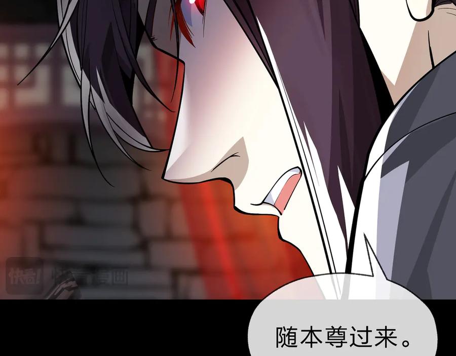 《大爱魔尊，女徒弟都想杀我》第13话 星儿永久的忠诚 第28页