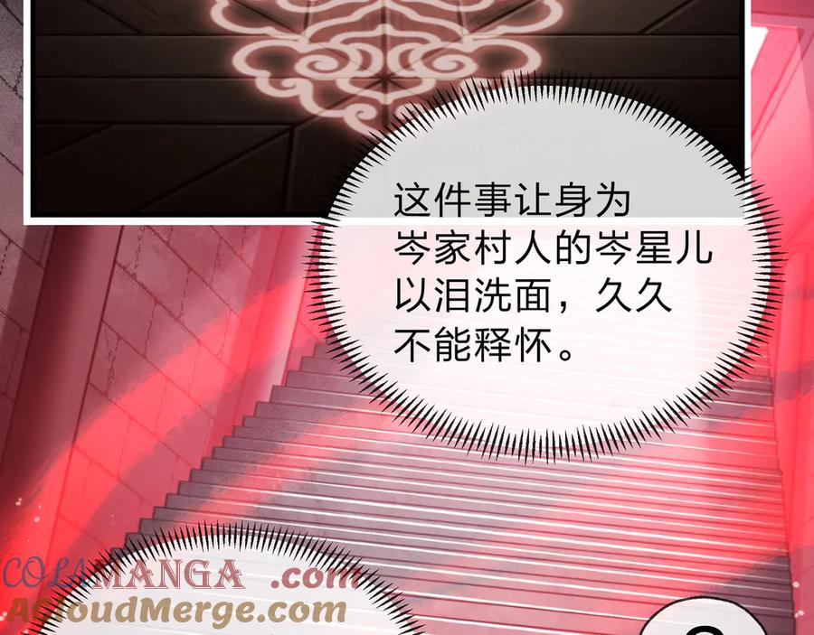 《大爱魔尊，女徒弟都想杀我》第13话 星儿永久的忠诚 第37页