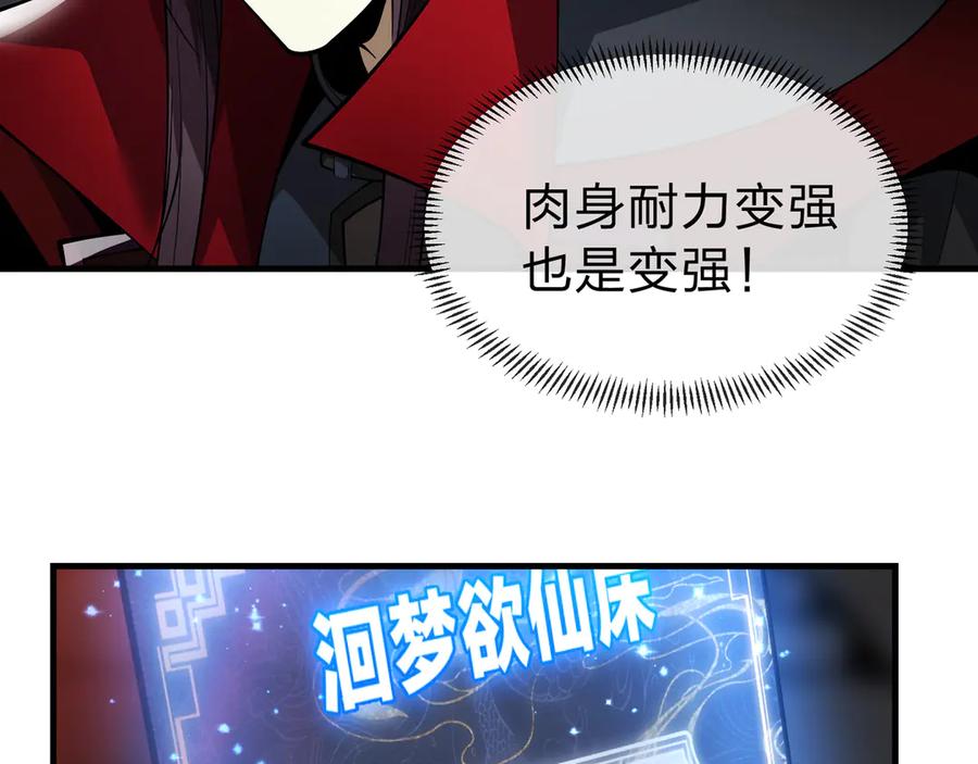 《大爱魔尊，女徒弟都想杀我》第13话 星儿永久的忠诚 第147页