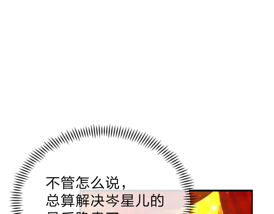 《大爱魔尊，女徒弟都想杀我》第13话 星儿永久的忠诚 第111页