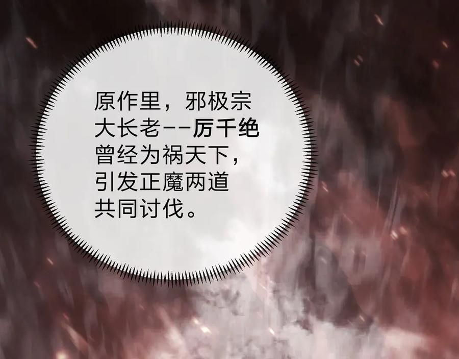 《大爱魔尊，女徒弟都想杀我》第13话 星儿永久的忠诚 第30页