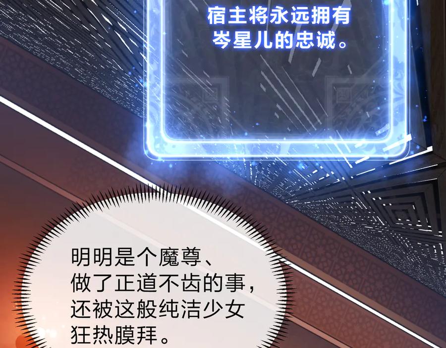 《大爱魔尊，女徒弟都想杀我》第13话 星儿永久的忠诚 第107页