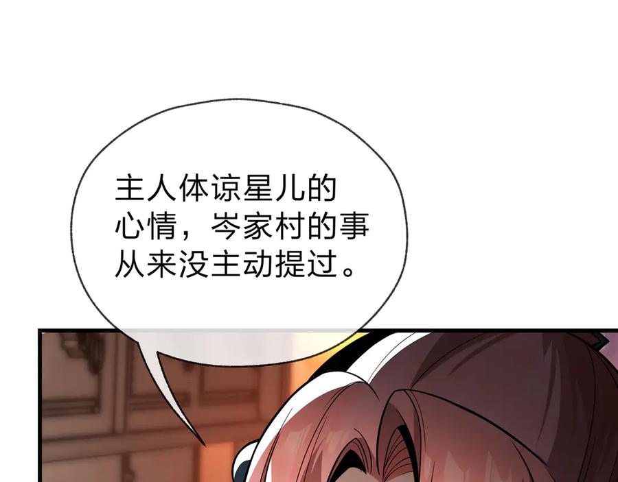 《大爱魔尊，女徒弟都想杀我》第13话 星儿永久的忠诚 第87页