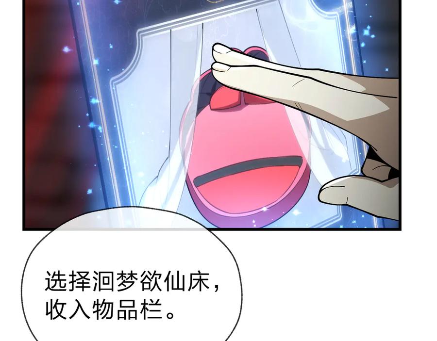 《大爱魔尊，女徒弟都想杀我》第13话 星儿永久的忠诚 第148页