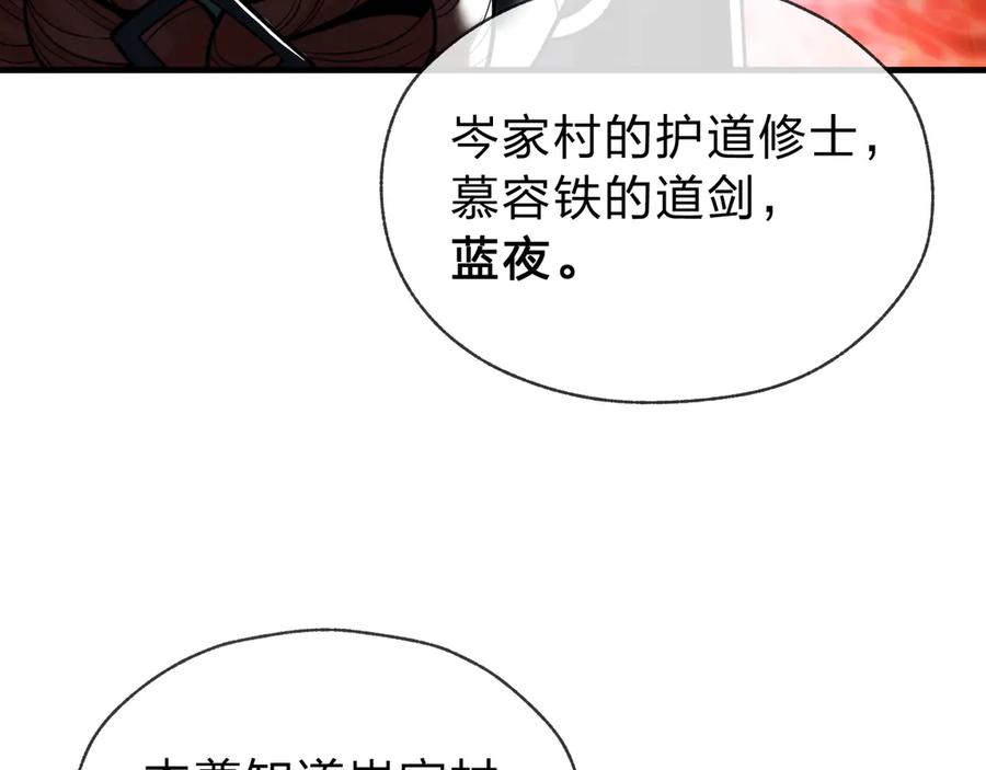 《大爱魔尊，女徒弟都想杀我》第13话 星儿永久的忠诚 第58页