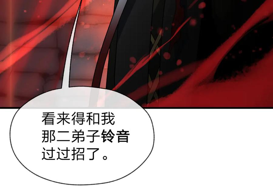 《大爱魔尊，女徒弟都想杀我》第13话 星儿永久的忠诚 第154页