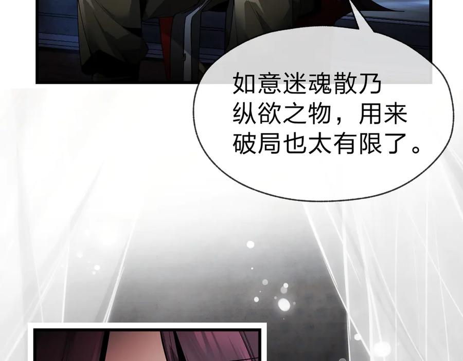 《大爱魔尊，女徒弟都想杀我》第13话 星儿永久的忠诚 第142页