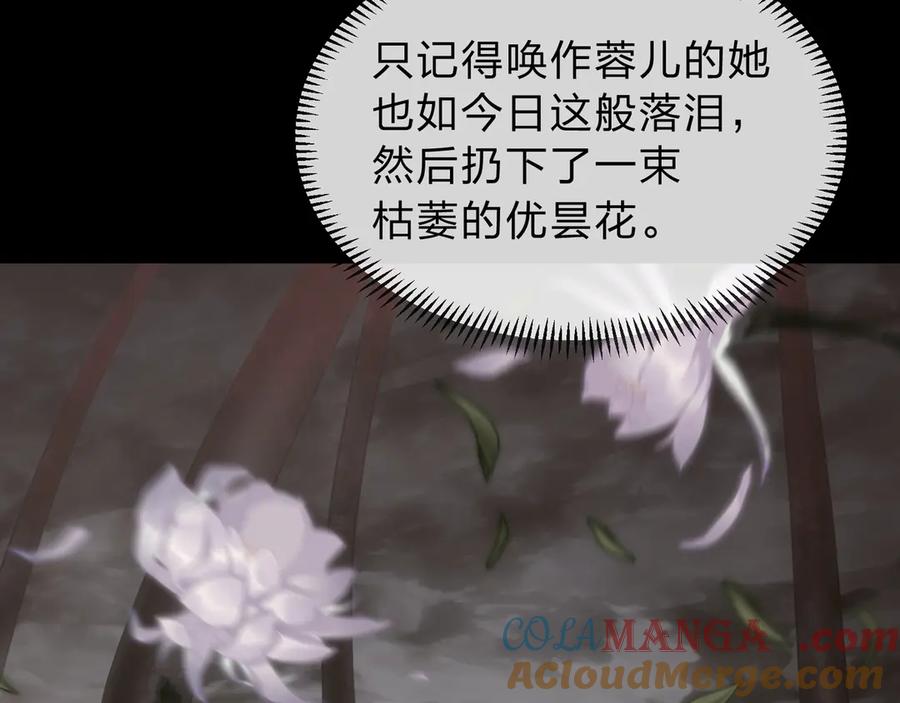 《大爱魔尊，女徒弟都想杀我》第13话 星儿永久的忠诚 第121页