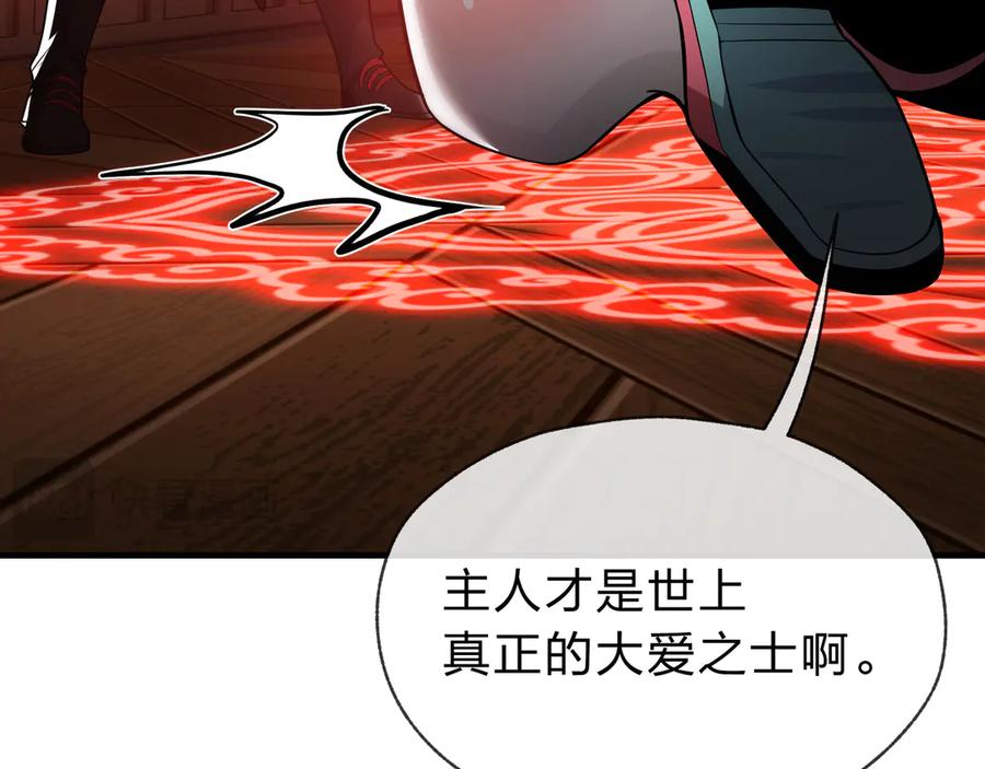 《大爱魔尊，女徒弟都想杀我》第13话 星儿永久的忠诚 第98页