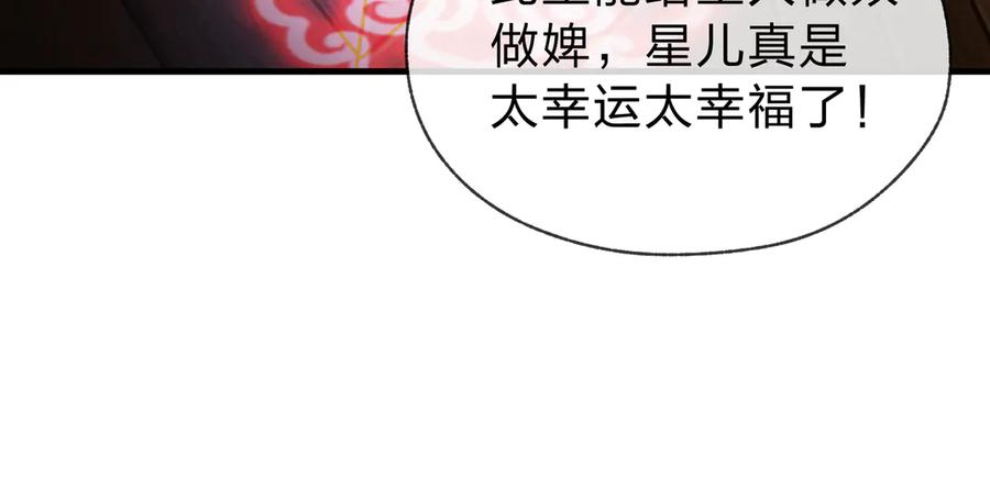 《大爱魔尊，女徒弟都想杀我》第13话 星儿永久的忠诚 第102页