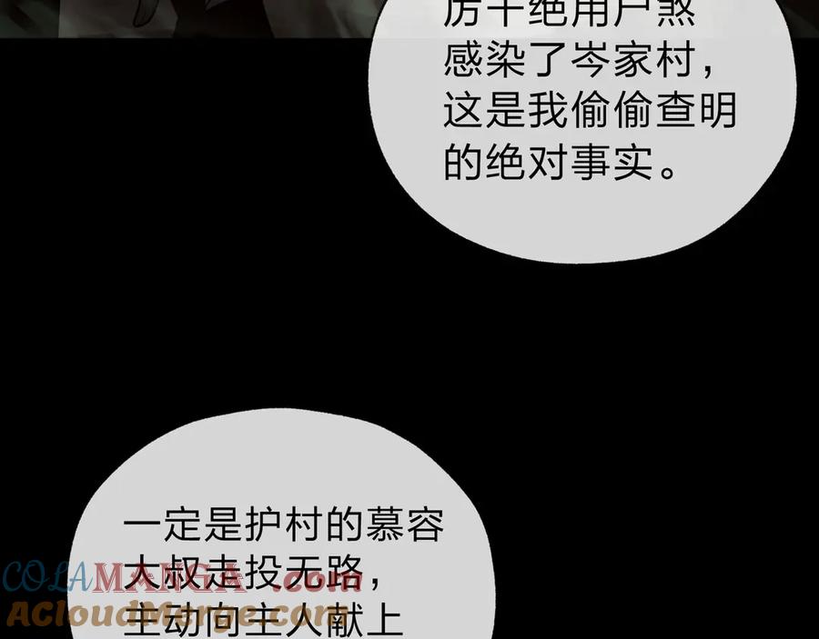 《大爱魔尊，女徒弟都想杀我》第13话 星儿永久的忠诚 第93页