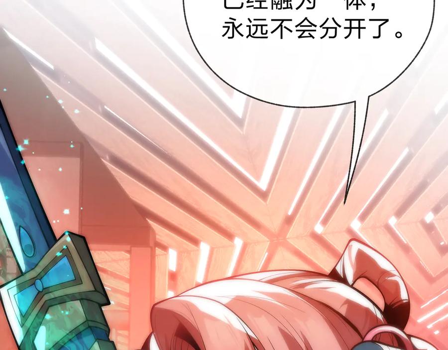 《大爱魔尊，女徒弟都想杀我》第13话 星儿永久的忠诚 第80页