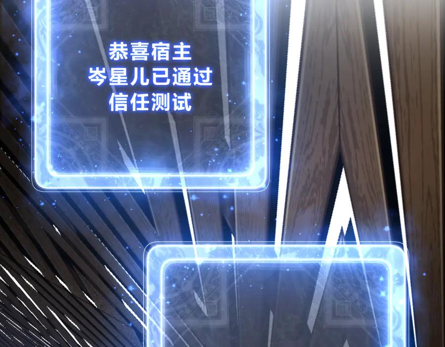 《大爱魔尊，女徒弟都想杀我》第13话 星儿永久的忠诚 第106页
