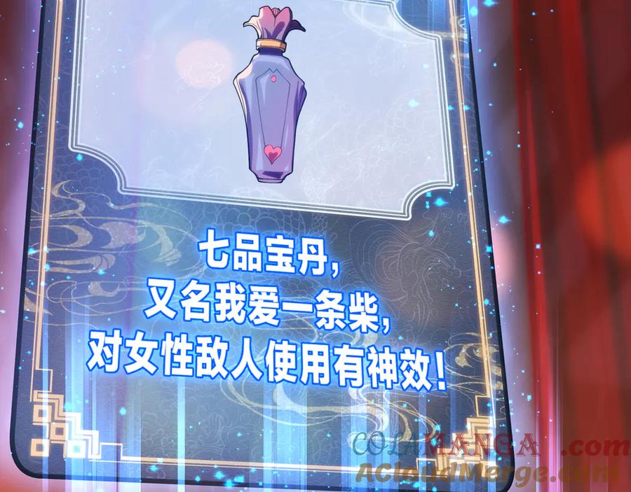 《大爱魔尊，女徒弟都想杀我》第13话 星儿永久的忠诚 第137页