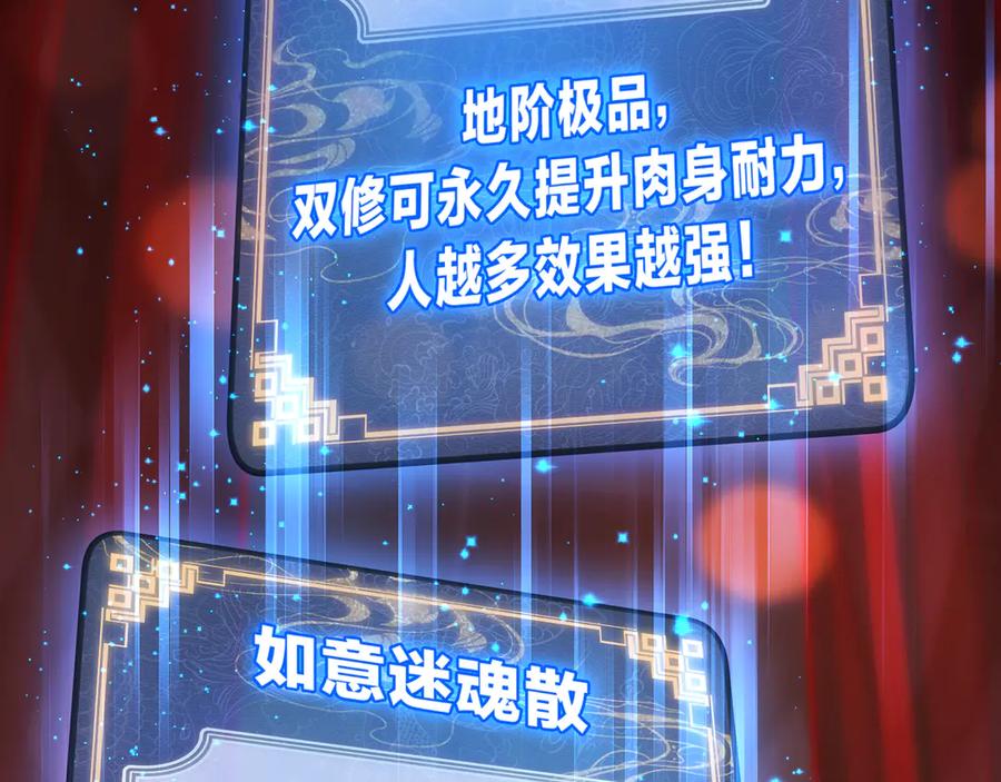 《大爱魔尊，女徒弟都想杀我》第13话 星儿永久的忠诚 第136页