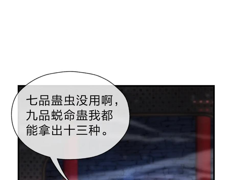 《大爱魔尊，女徒弟都想杀我》第13话 星儿永久的忠诚 第140页