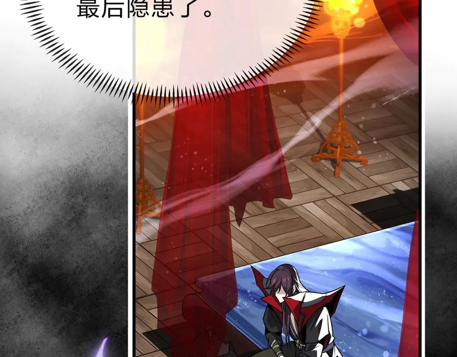 《大爱魔尊，女徒弟都想杀我》第13话 星儿永久的忠诚 第112页