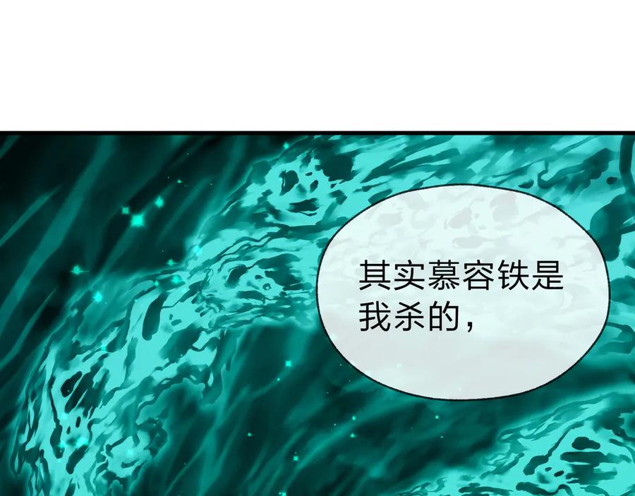 《大爱魔尊，女徒弟都想杀我》第13话 星儿永久的忠诚 第62页