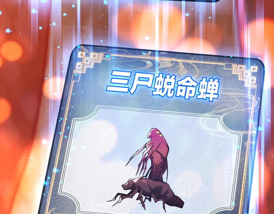 《大爱魔尊，女徒弟都想杀我》第13话 星儿永久的忠诚 第138页