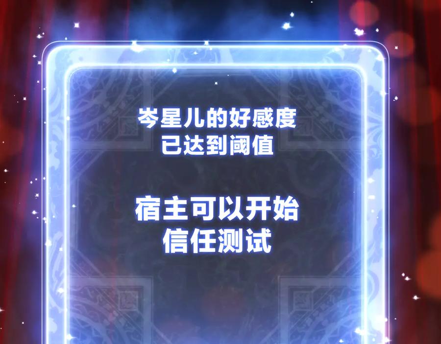 《大爱魔尊，女徒弟都想杀我》第13话 星儿永久的忠诚 第15页