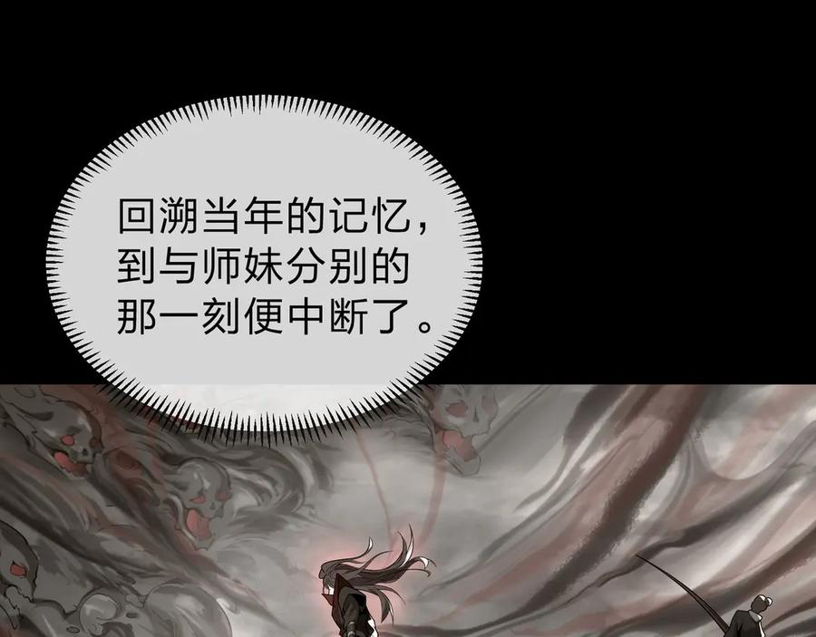《大爱魔尊，女徒弟都想杀我》第13话 星儿永久的忠诚 第118页