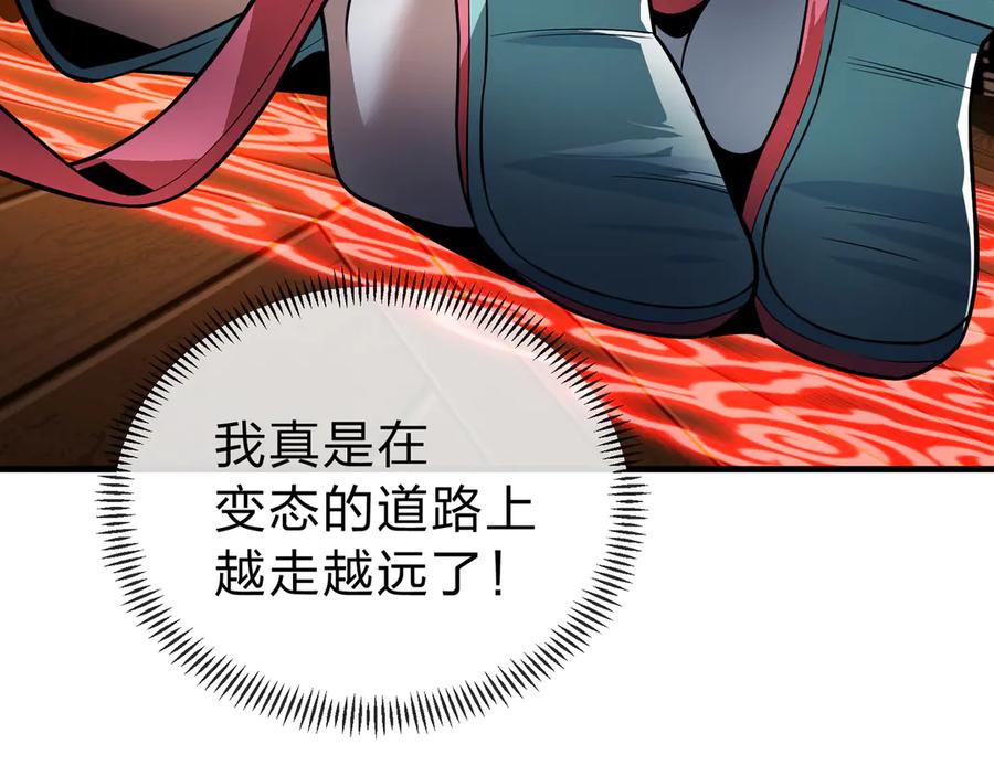 《大爱魔尊，女徒弟都想杀我》第13话 星儿永久的忠诚 第110页