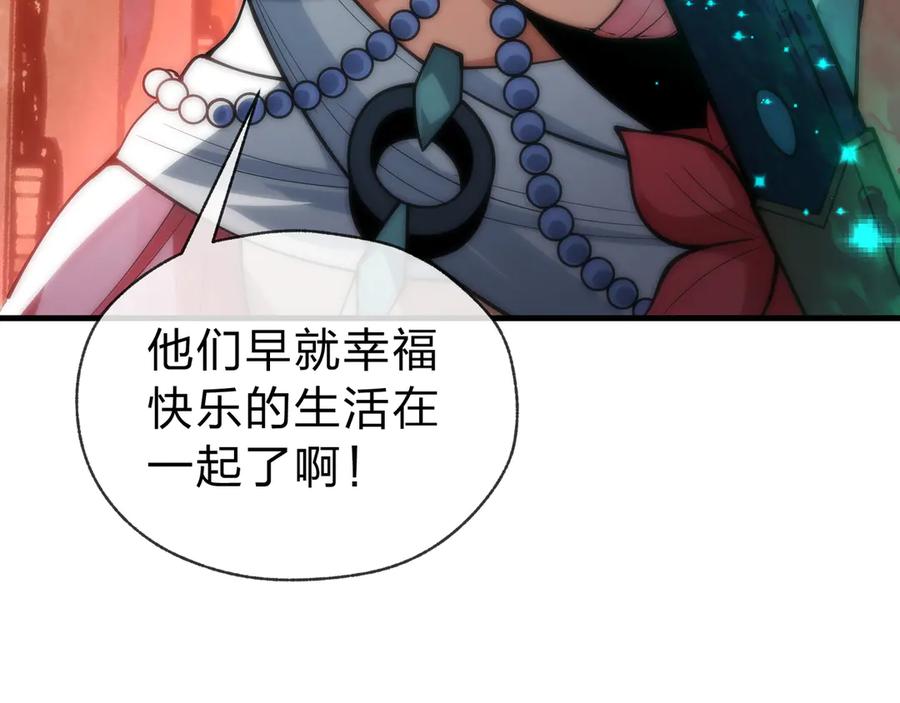 《大爱魔尊，女徒弟都想杀我》第13话 星儿永久的忠诚 第83页