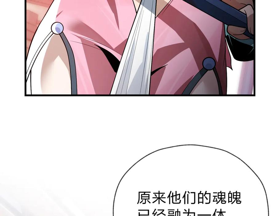《大爱魔尊，女徒弟都想杀我》第13话 星儿永久的忠诚 第79页
