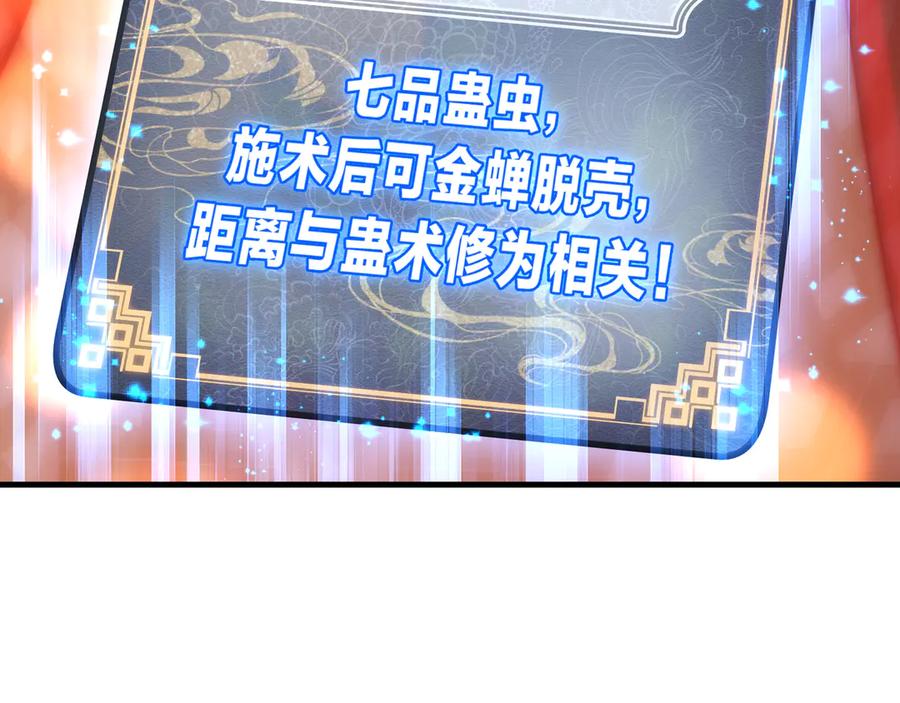《大爱魔尊，女徒弟都想杀我》第13话 星儿永久的忠诚 第139页