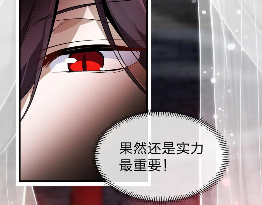 《大爱魔尊，女徒弟都想杀我》第13话 星儿永久的忠诚 第143页